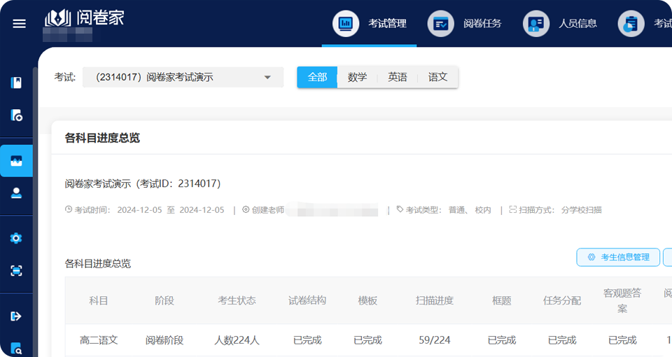 考试监控,全局动态掌控